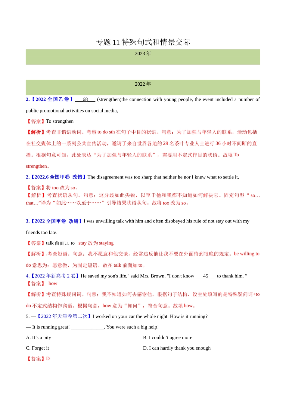 专题 11 特殊句式和情景交际(解析版)--十年(2014-2023)高考真题英语分项汇编(全国通用) .docx_第1页