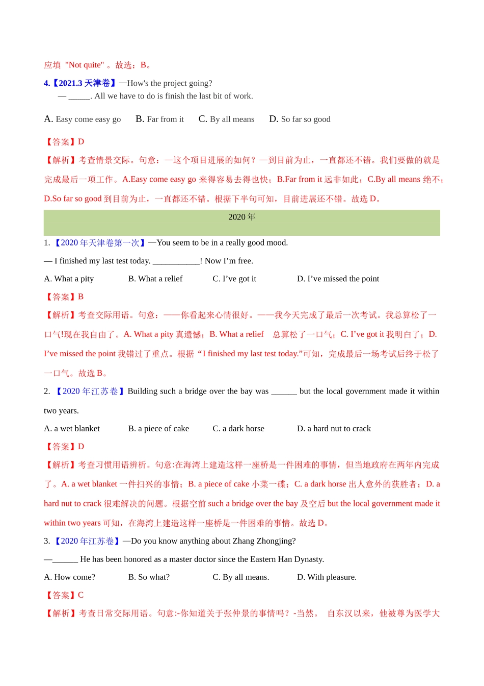 专题 11 特殊句式和情景交际(解析版)--十年(2014-2023)高考真题英语分项汇编(全国通用) .docx_第3页
