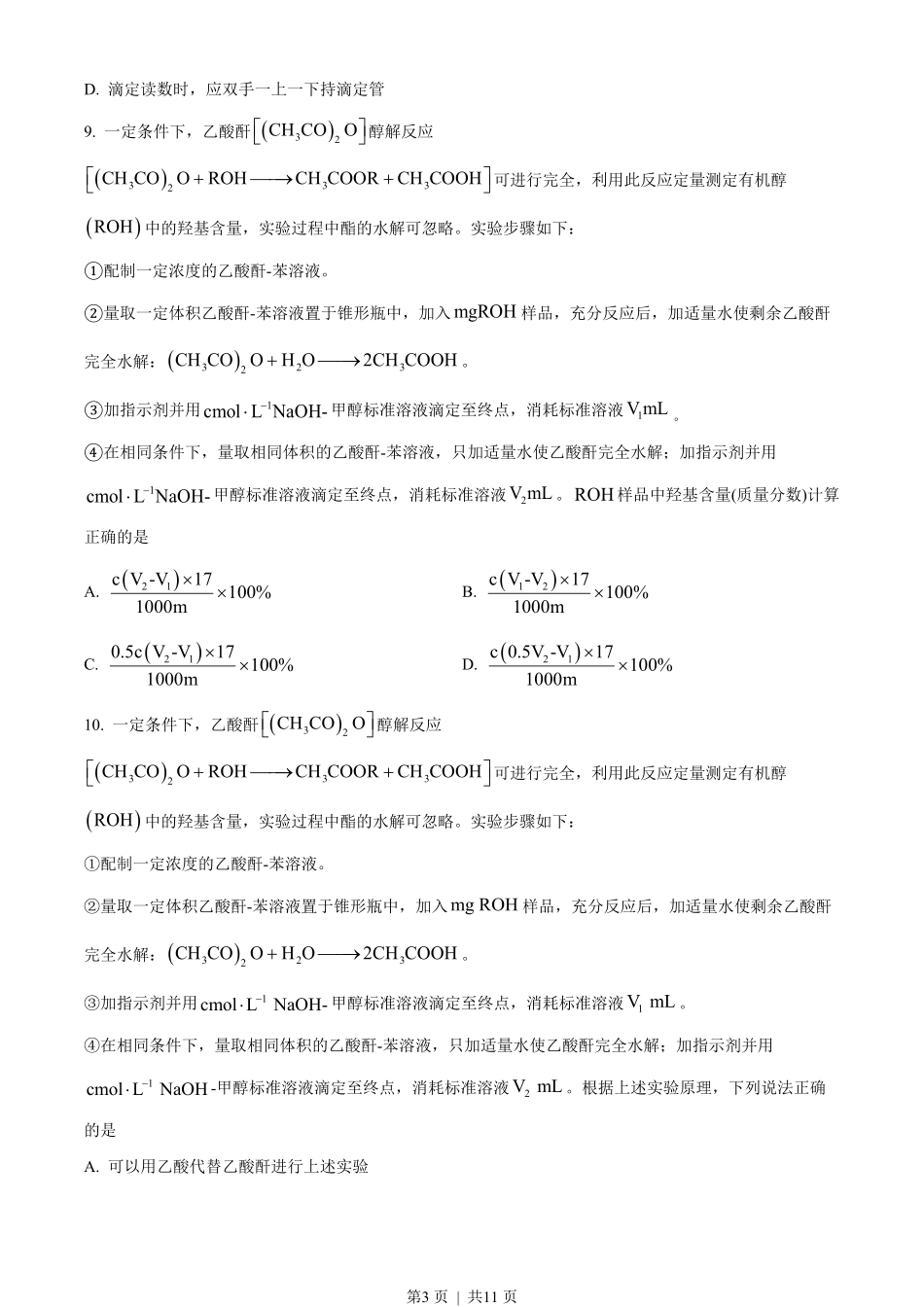 2023年高考化学试卷（山东）（空白卷）.pdf_第3页