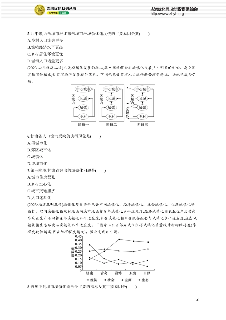 课时规范练40城镇化.docx_第2页