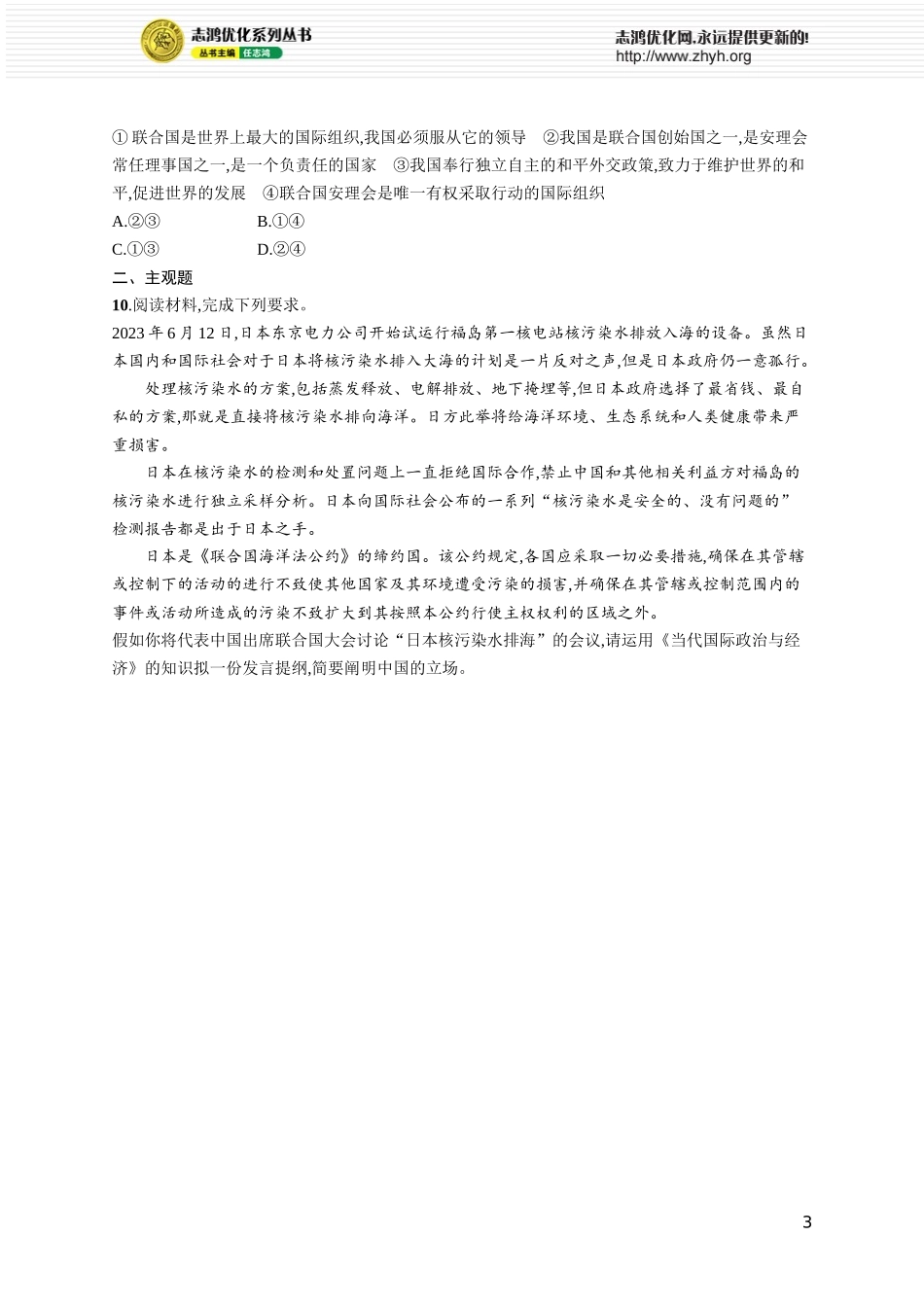 课时规范练41　国际组织概况与联合国.docx_第3页