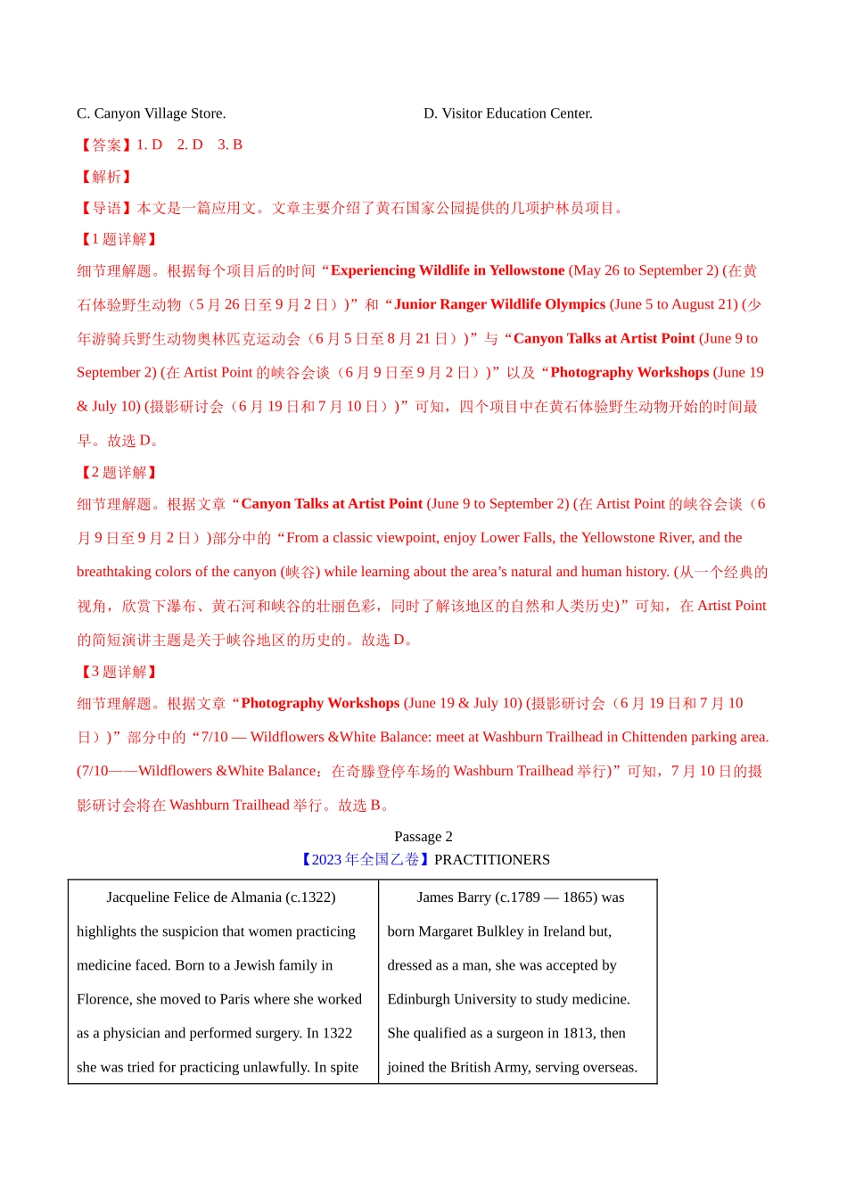 专题 12 阅读理解应用文(解析版)--学易金卷：十年（2014-2023）高考真题英语分项汇编（全国通用）.docx_第2页