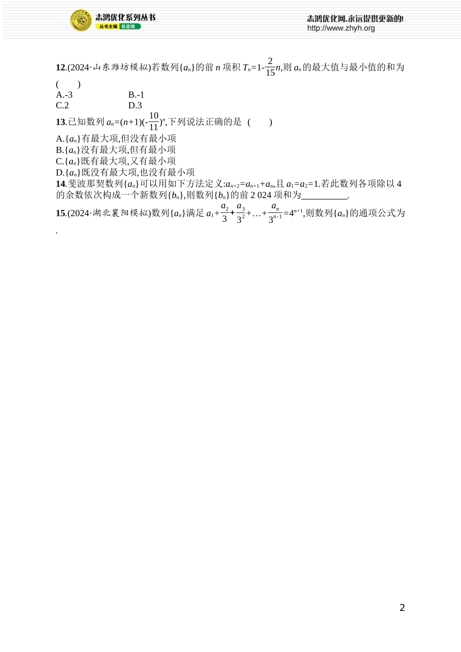 课时规范练41　数列的概念与简单表示法.docx_第2页