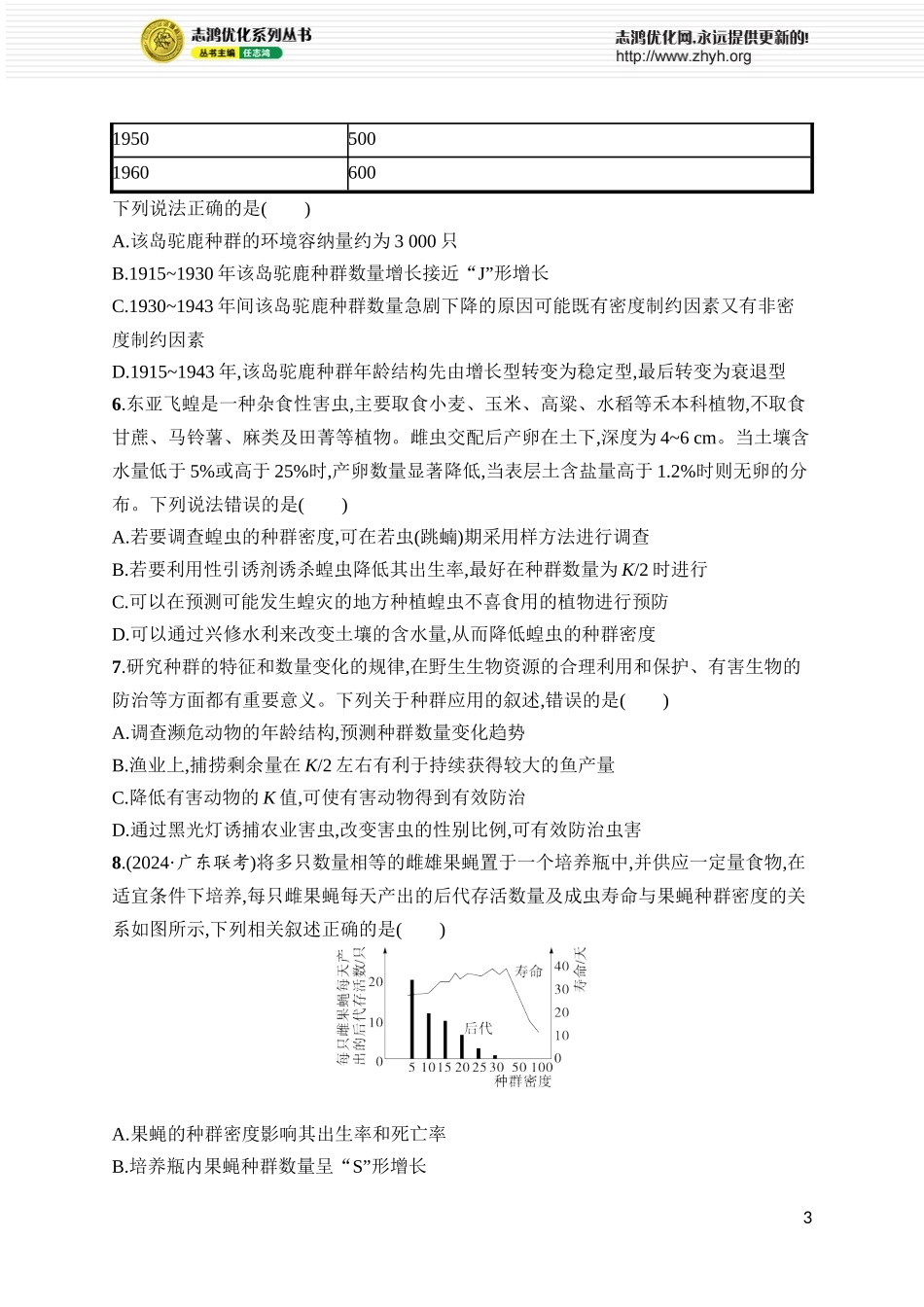 课时规范练41　种群及其动态.docx_第3页