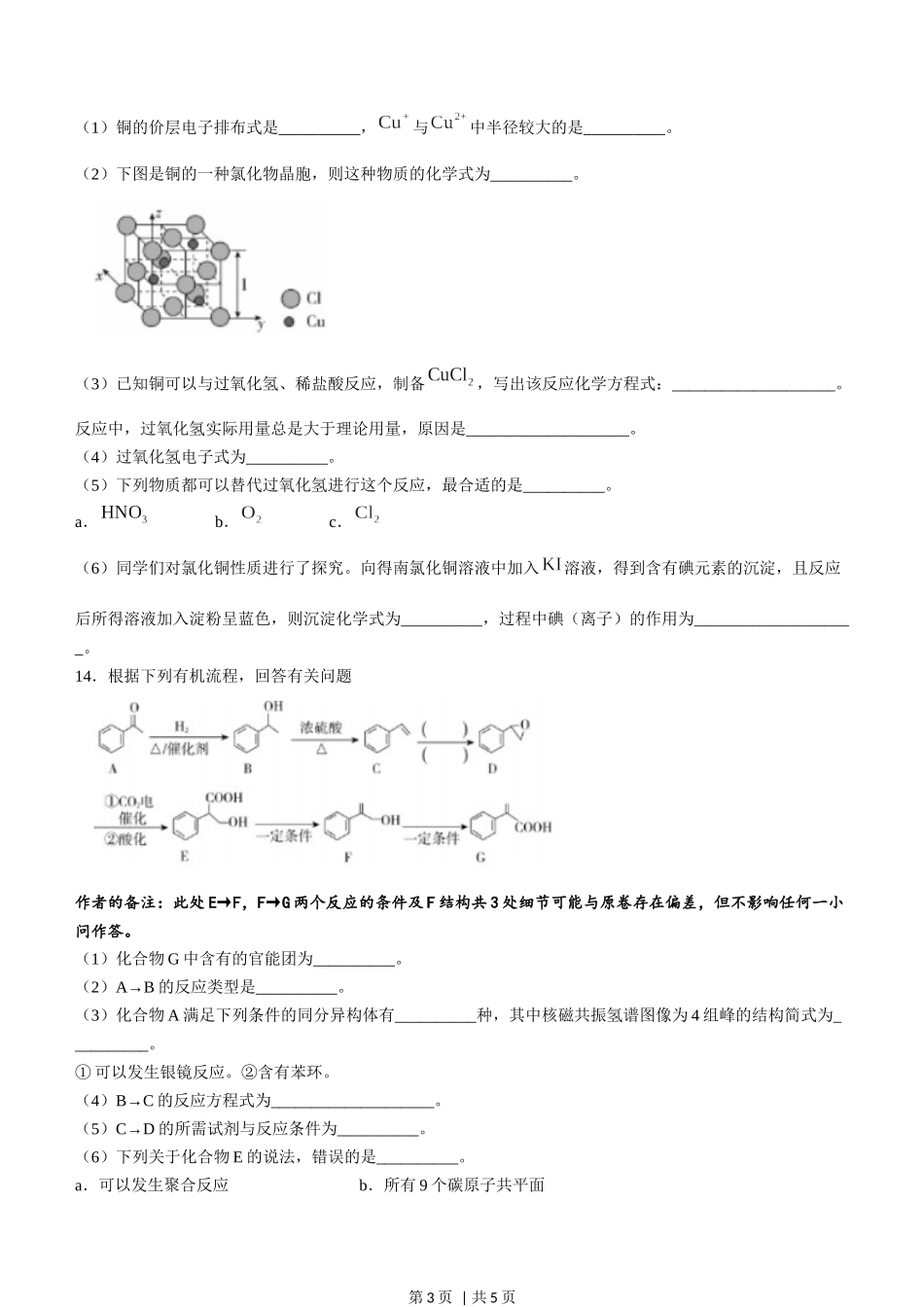 2023年高考化学试卷（天津）（回忆版）（空白卷）.docx_第3页
