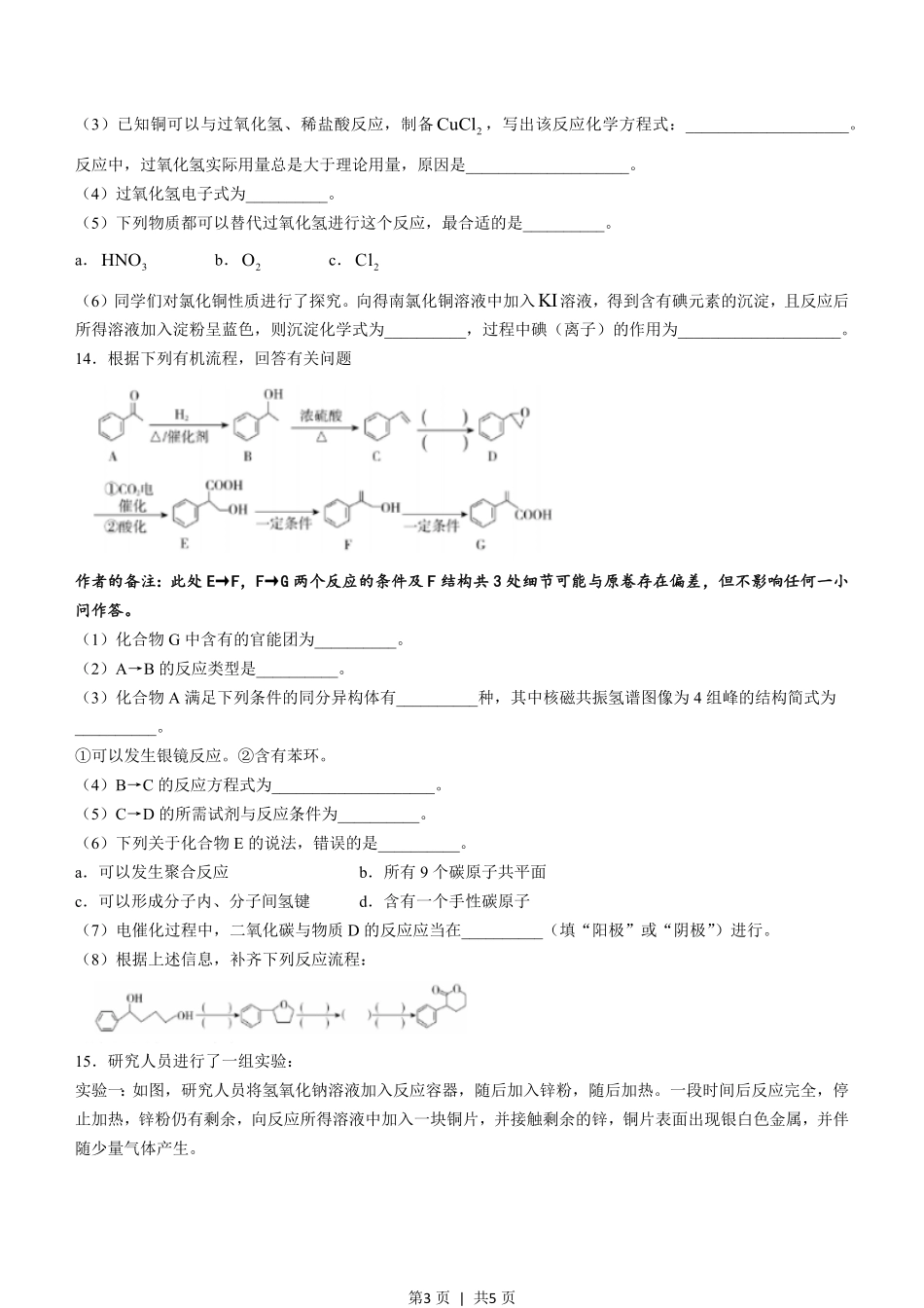 2023年高考化学试卷（天津）（回忆版）（空白卷）.pdf_第3页