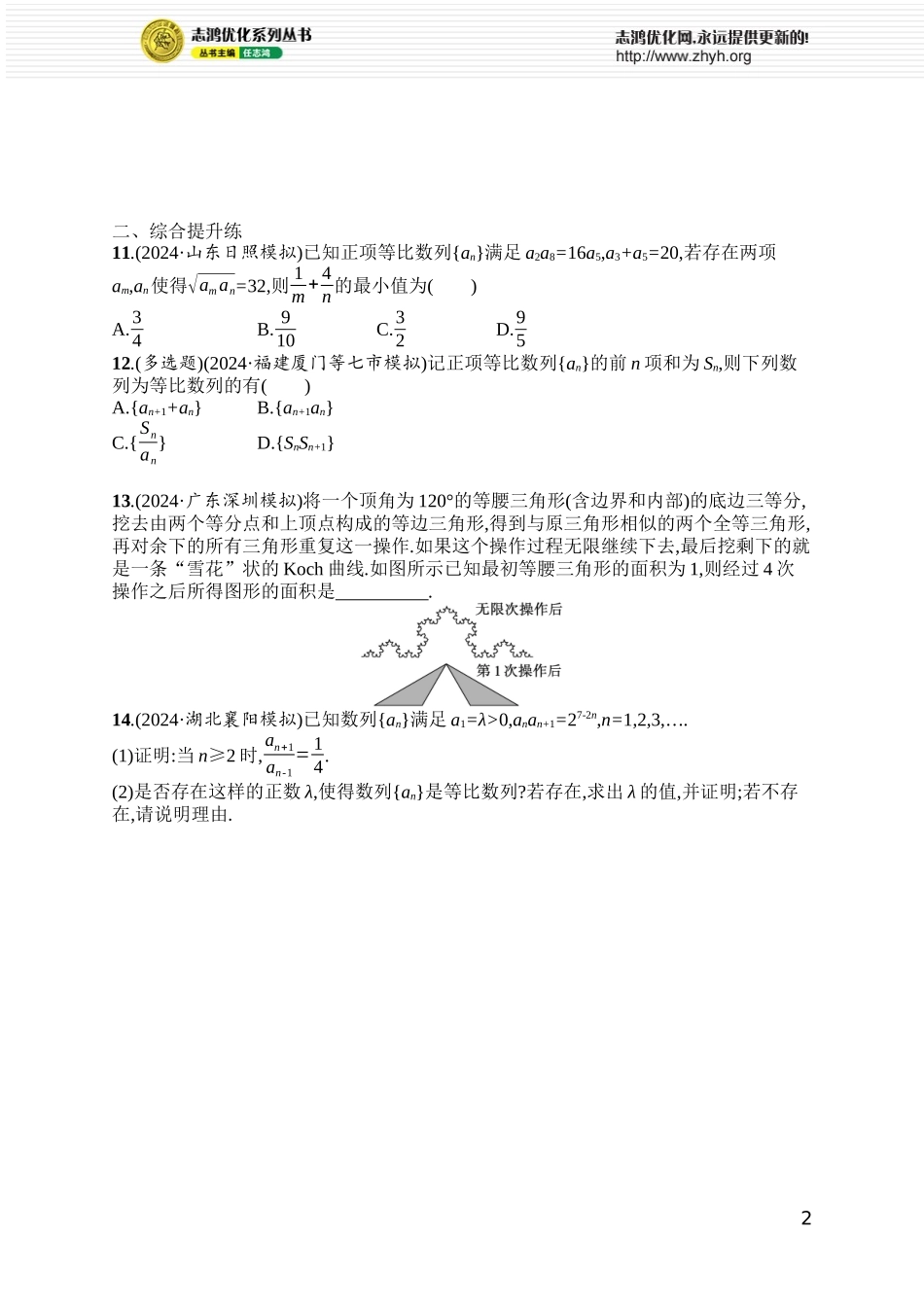 课时规范练43　等比数列及其前n项和.docx_第2页