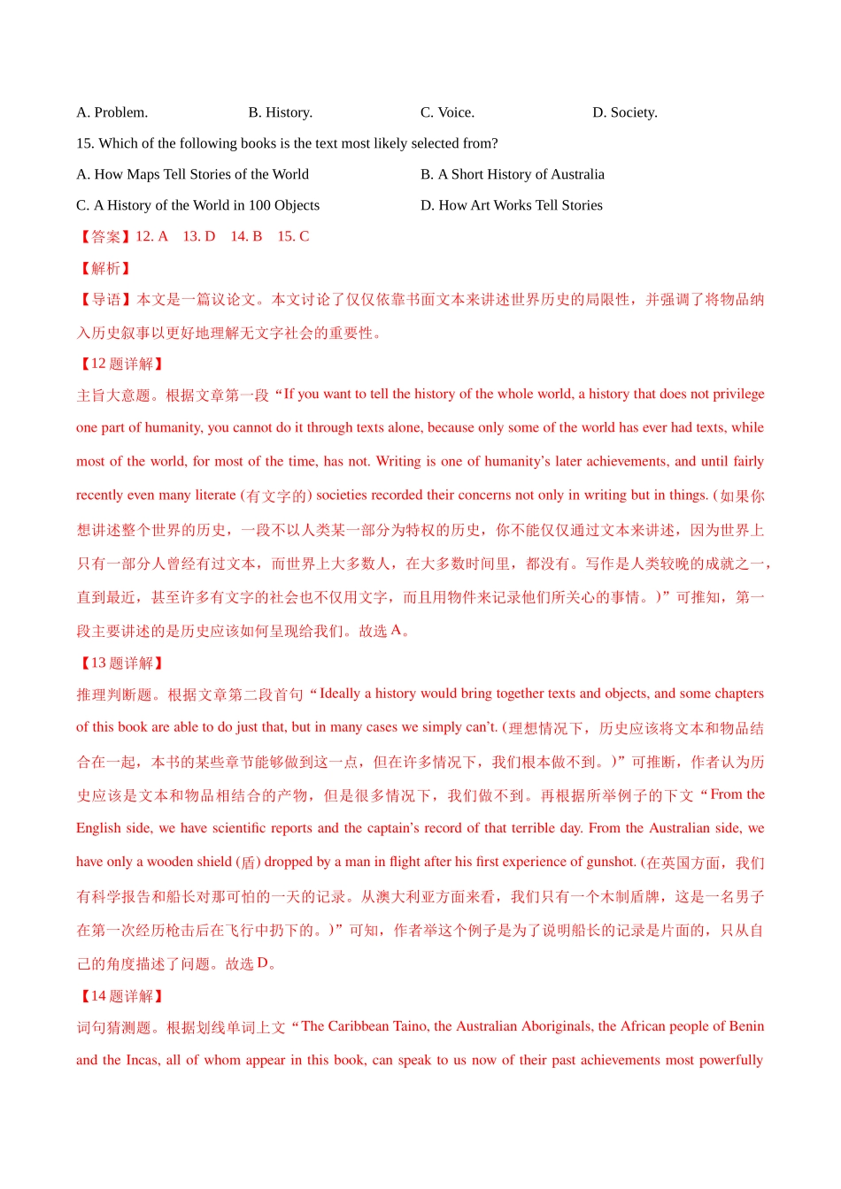 专题 15 阅读理解议论文(解析版)--学易金卷:十年(2014-2023)高考真题英语分项汇编(全国通用).docx_第2页