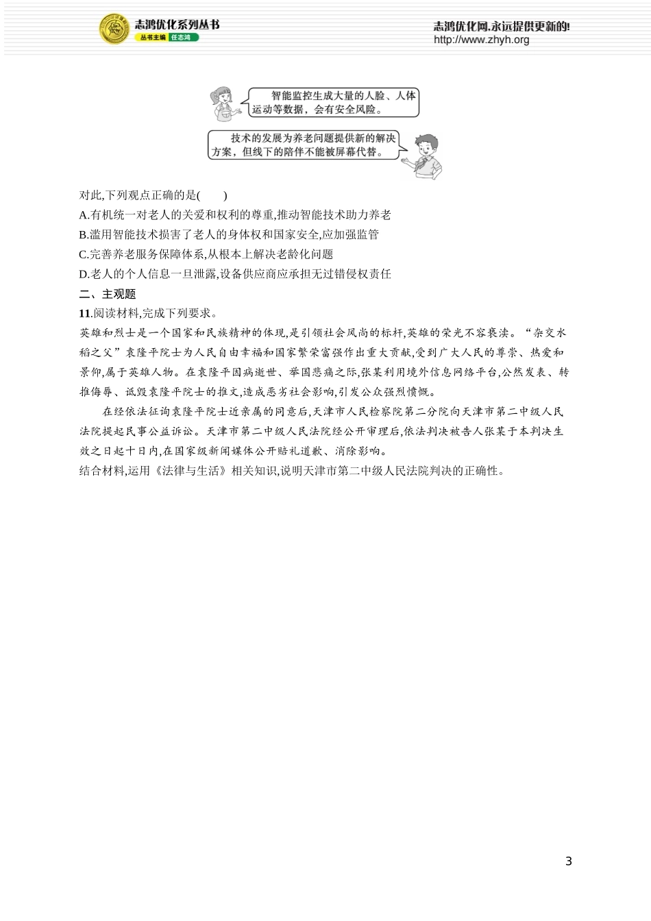课时规范练43　在生活中学民法用民法.docx_第3页
