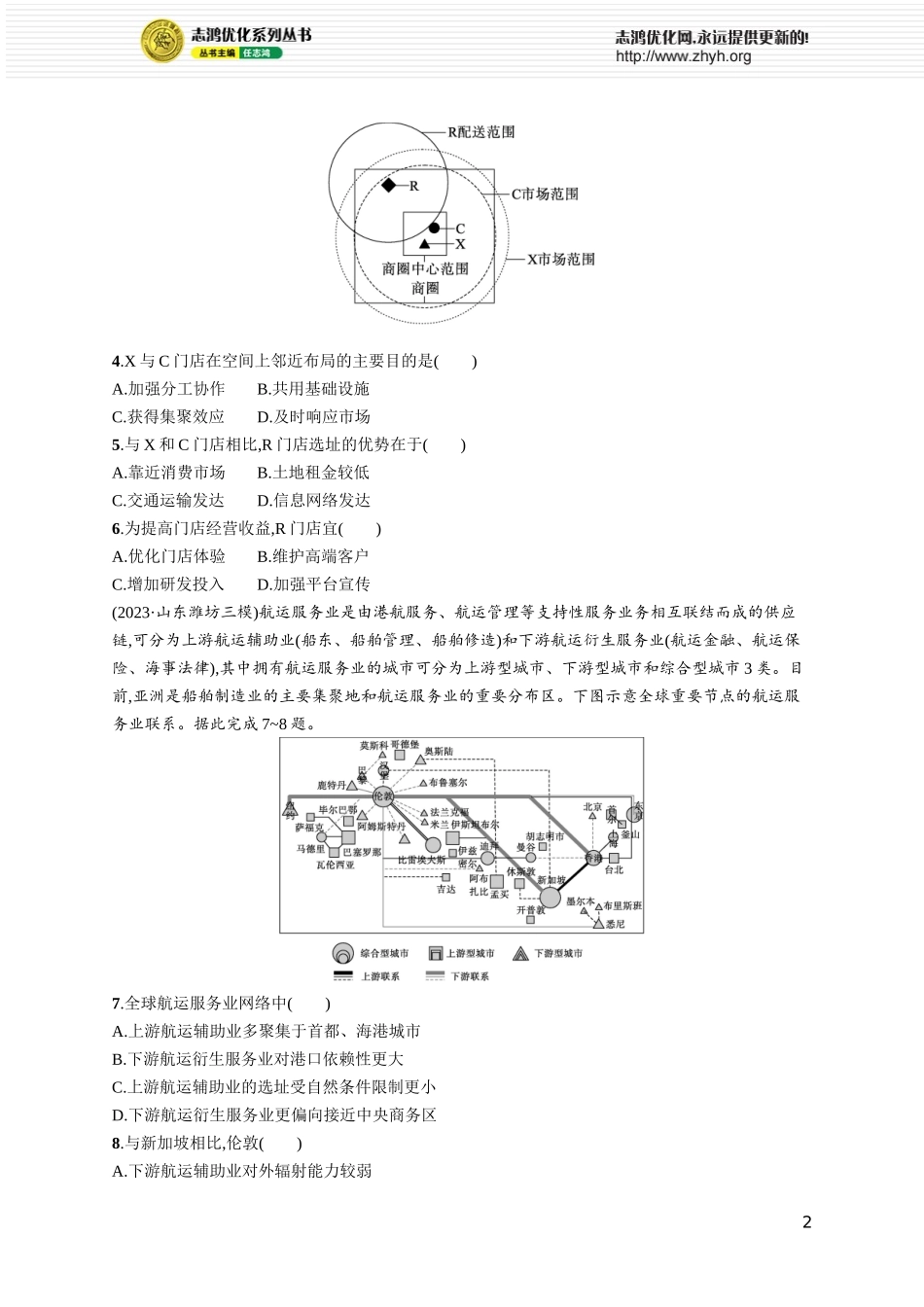 课时规范练43服务业区位因素及其变化.docx_第2页