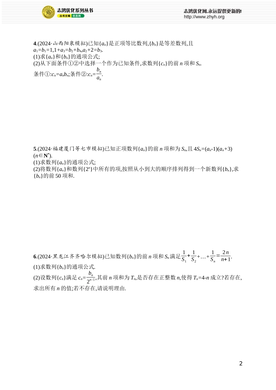 课时规范练44　分组转化法、并项转化法和错位相减法.docx_第2页