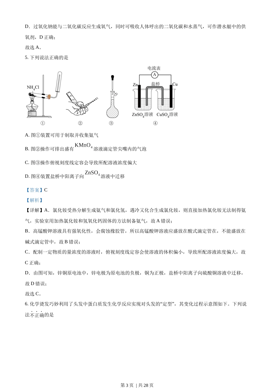 2023年高考化学试卷（浙江）（6月）（解析卷）.docx_第3页