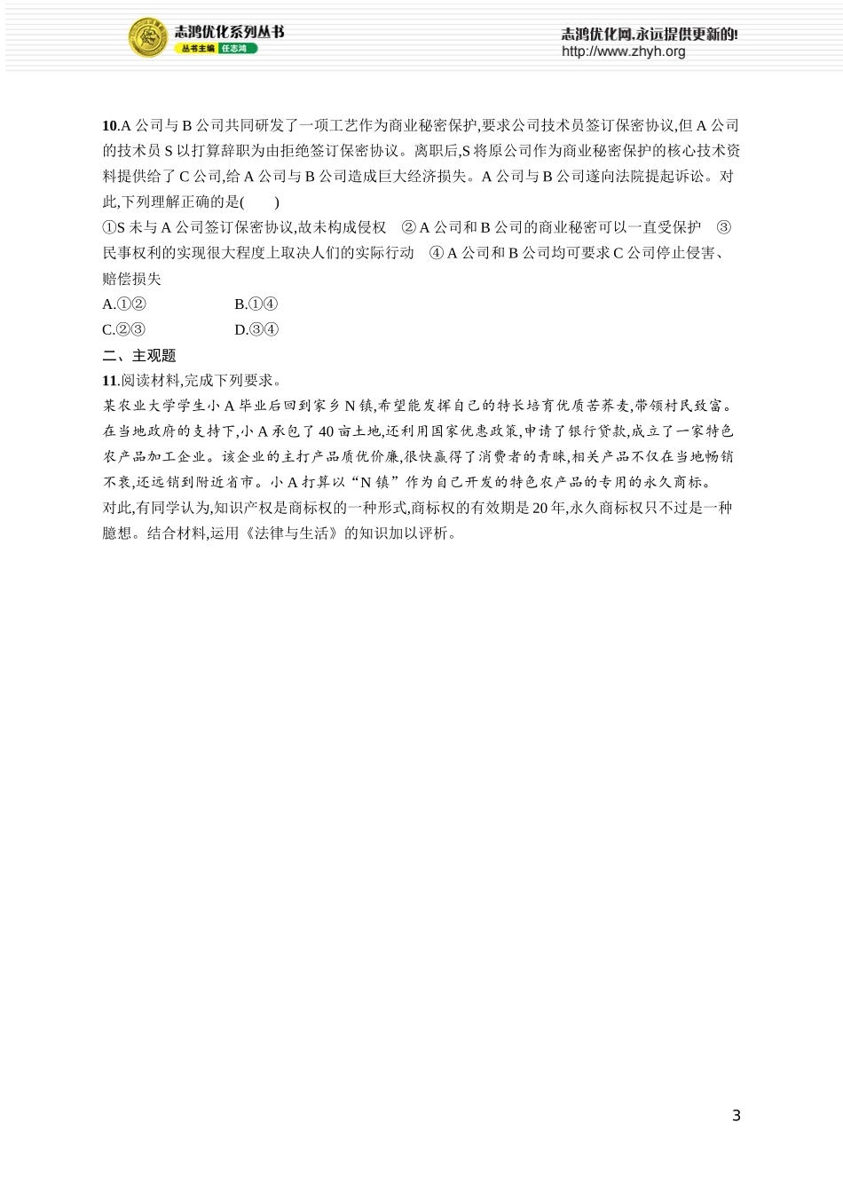 课时规范练44　依法有效保护财产权.docx_第3页