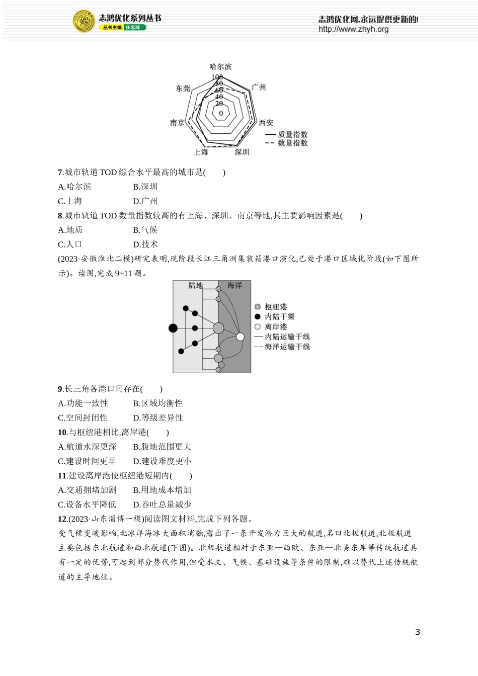 课时规范练44区域发展对交通运输布局的影响.docx_第3页