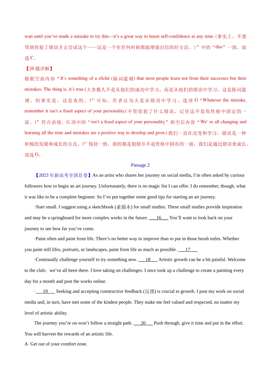 专题 17 阅读理解七选五(说明文)（解析版）--学易金卷：十年（2014-2023）高考真题英语分项汇编（全国通用）.docx_第3页