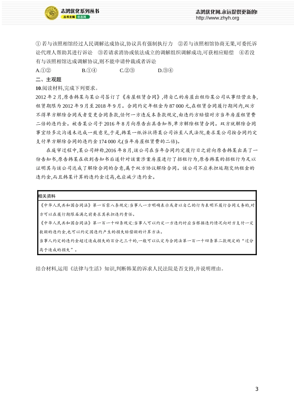 课时规范练45　订约履约　诚信为本.docx_第3页