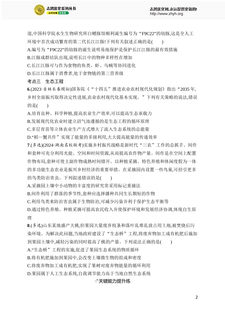 课时规范练46　人与环境.docx_第2页