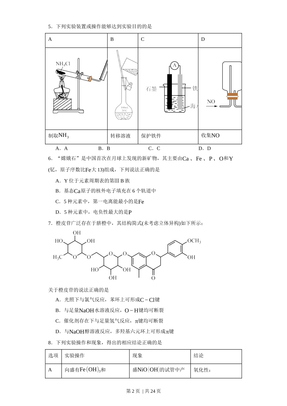 2023年高考化学试卷(重庆)(解析卷).docx_第2页