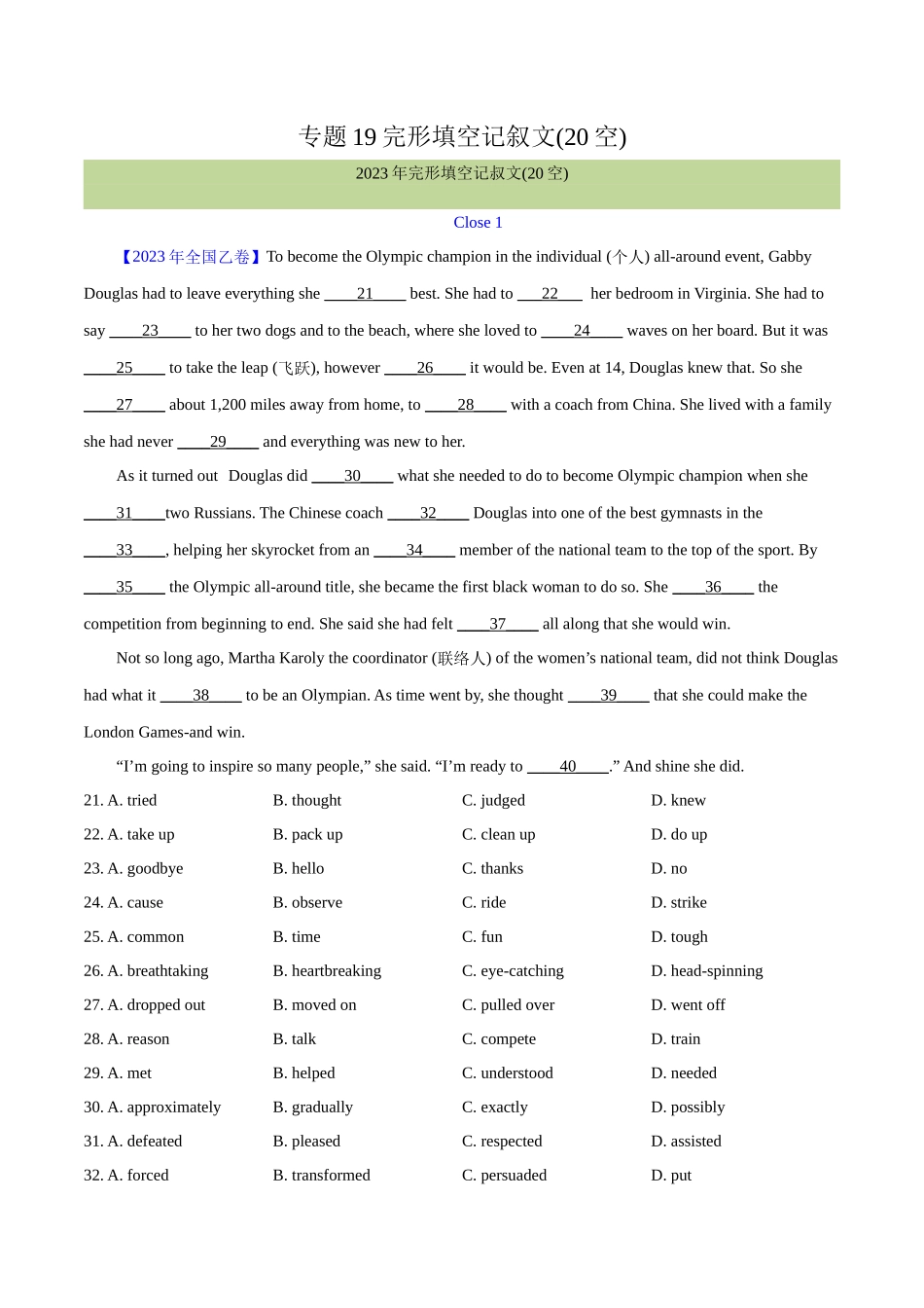 专题 19 完形填空记叔文(20空)(解析版)--学易金卷:十年(2014-2023)高考真题英语分项汇编(全国通用).docx_第1页