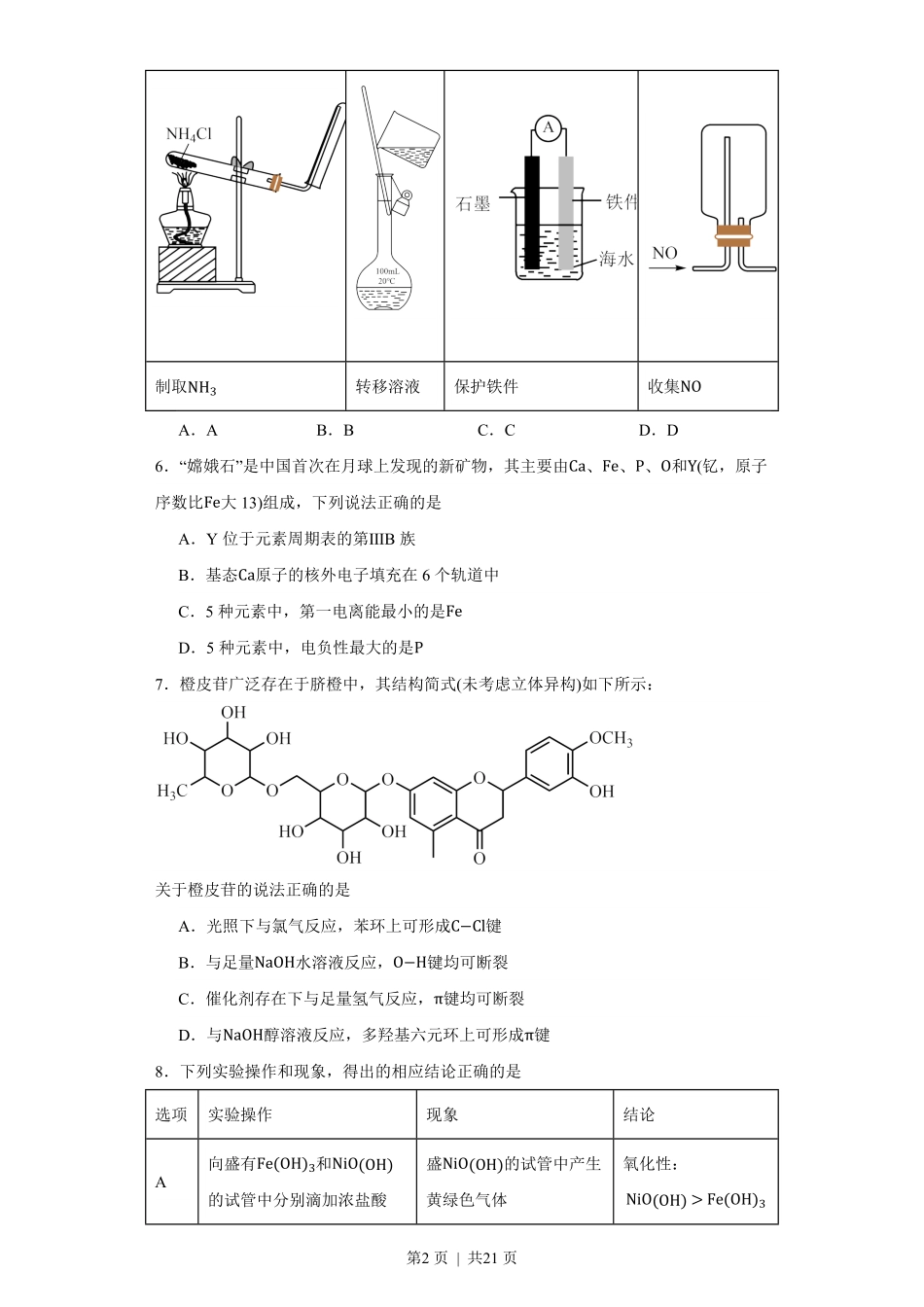 2023年高考化学试卷(重庆)(解析卷).pdf_第2页
