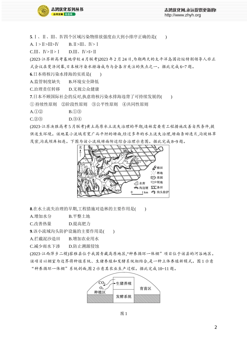 课时规范练46环境问题与可持续发展.docx_第2页