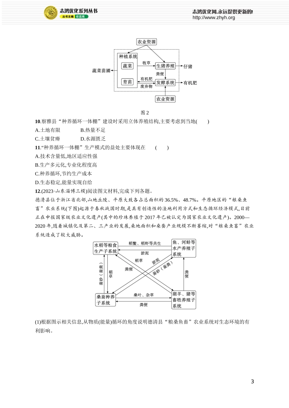 课时规范练46环境问题与可持续发展.docx_第3页