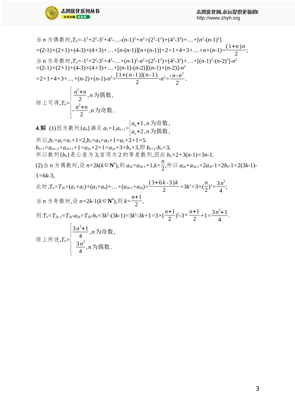 课时规范练47　数列中的奇、偶项问题.docx_第3页