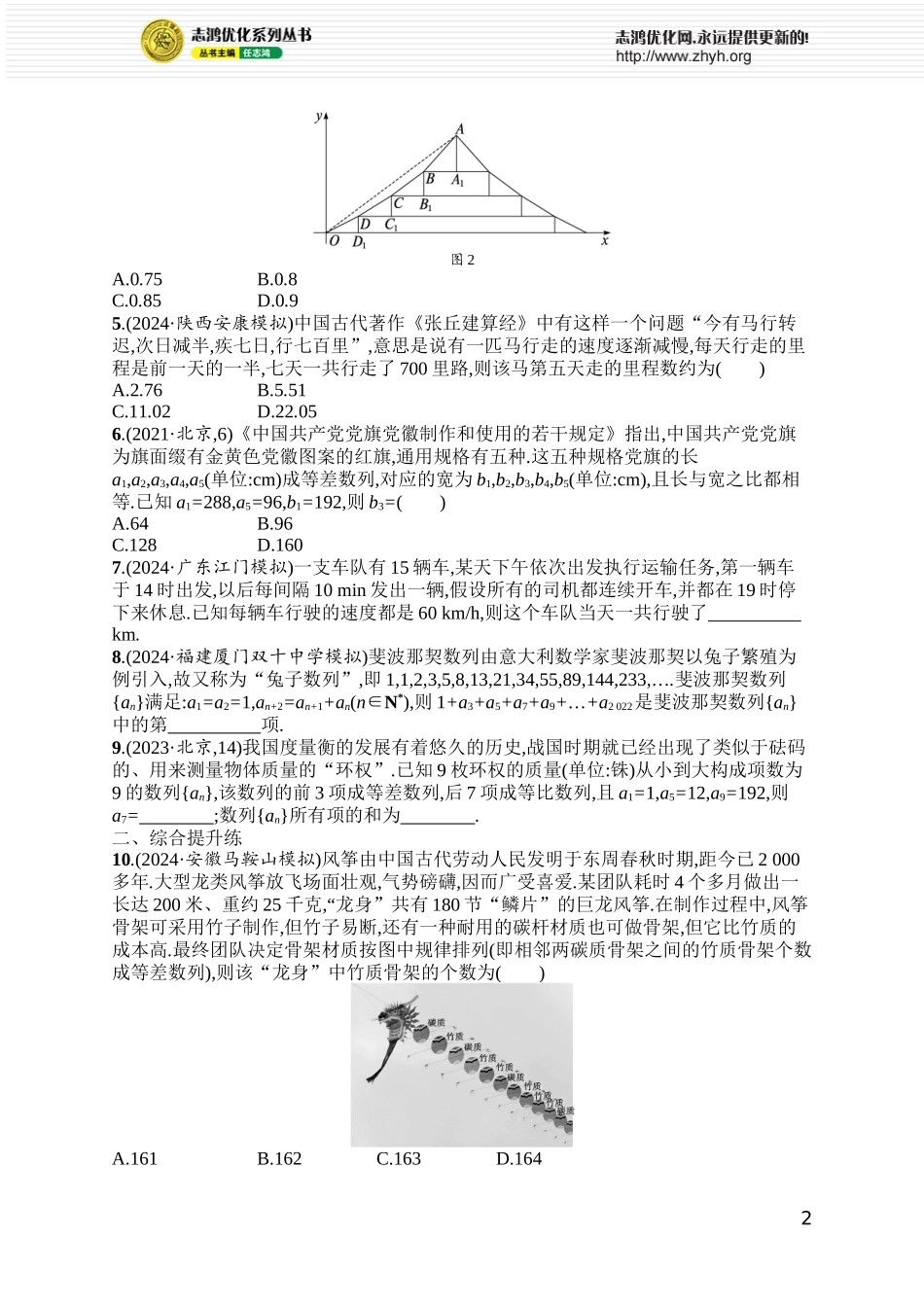课时规范练49　破解基于问题情境的数列问题.docx_第2页