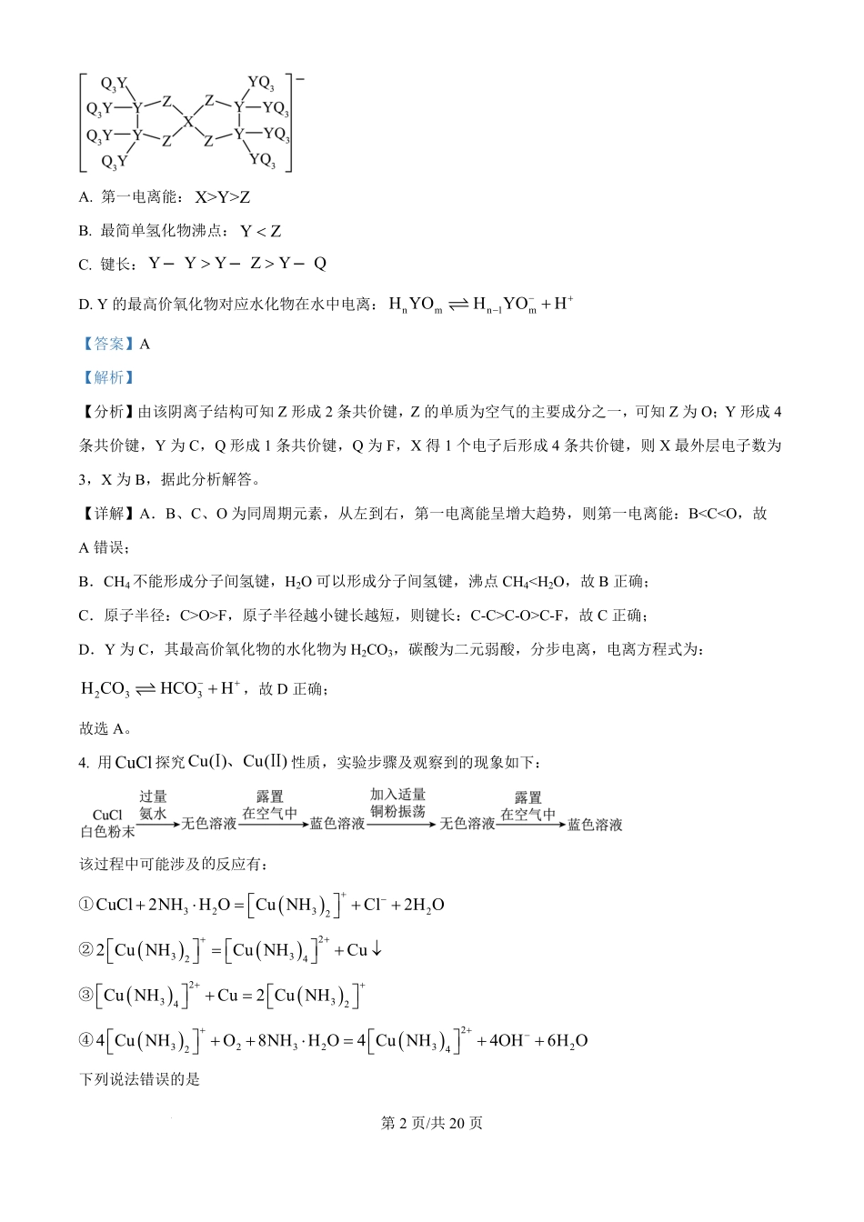 2024年高考化学试卷（福建）（解析卷）.pdf_第2页