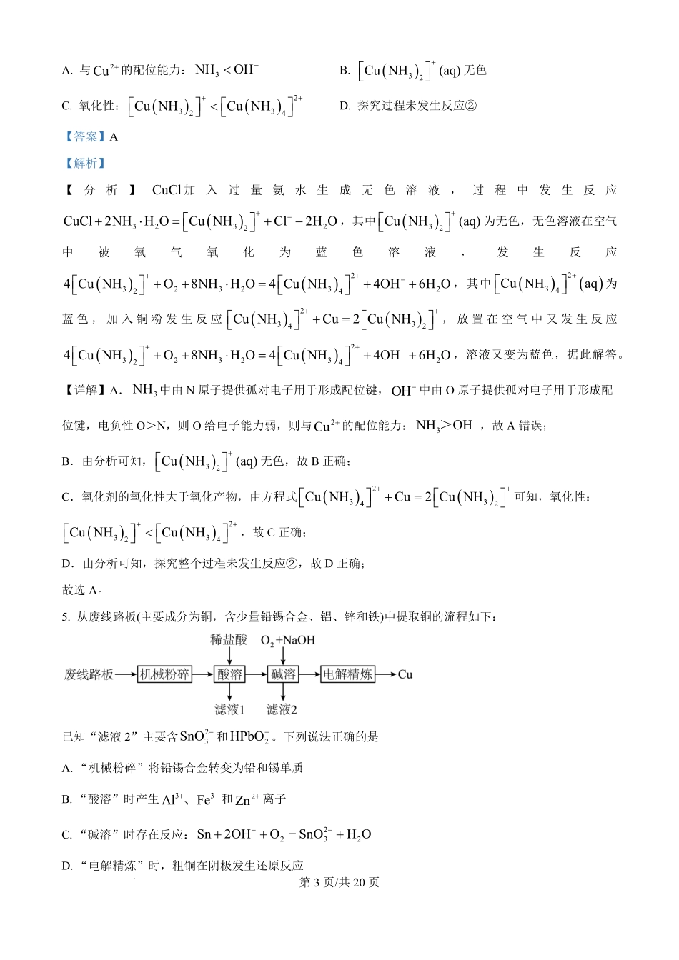 2024年高考化学试卷（福建）（解析卷）.pdf_第3页