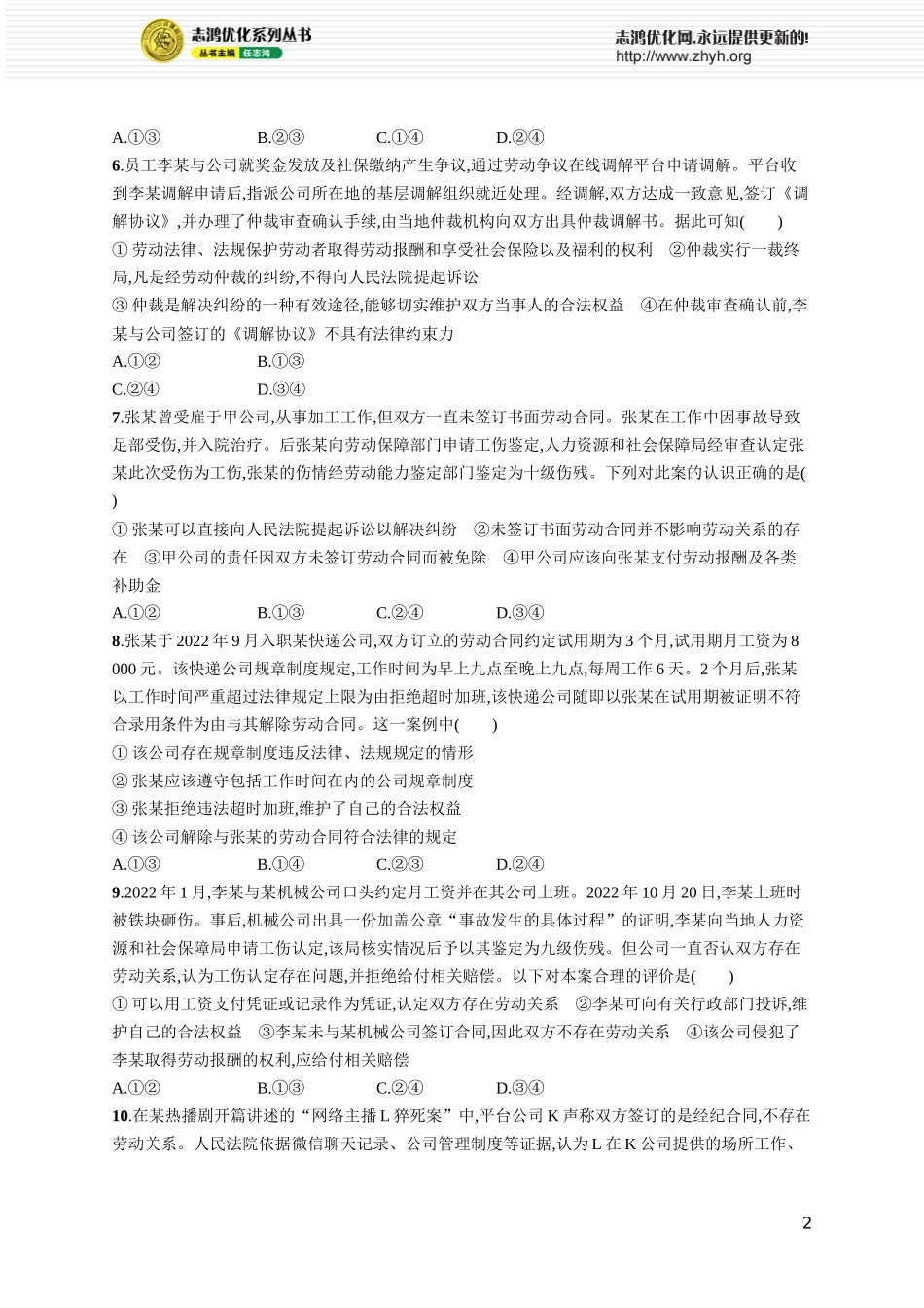 课时规范练49　做个明白的劳动者.docx_第2页
