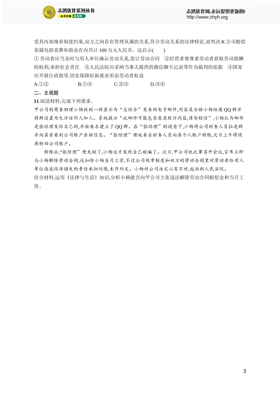 课时规范练49　做个明白的劳动者.docx_第3页