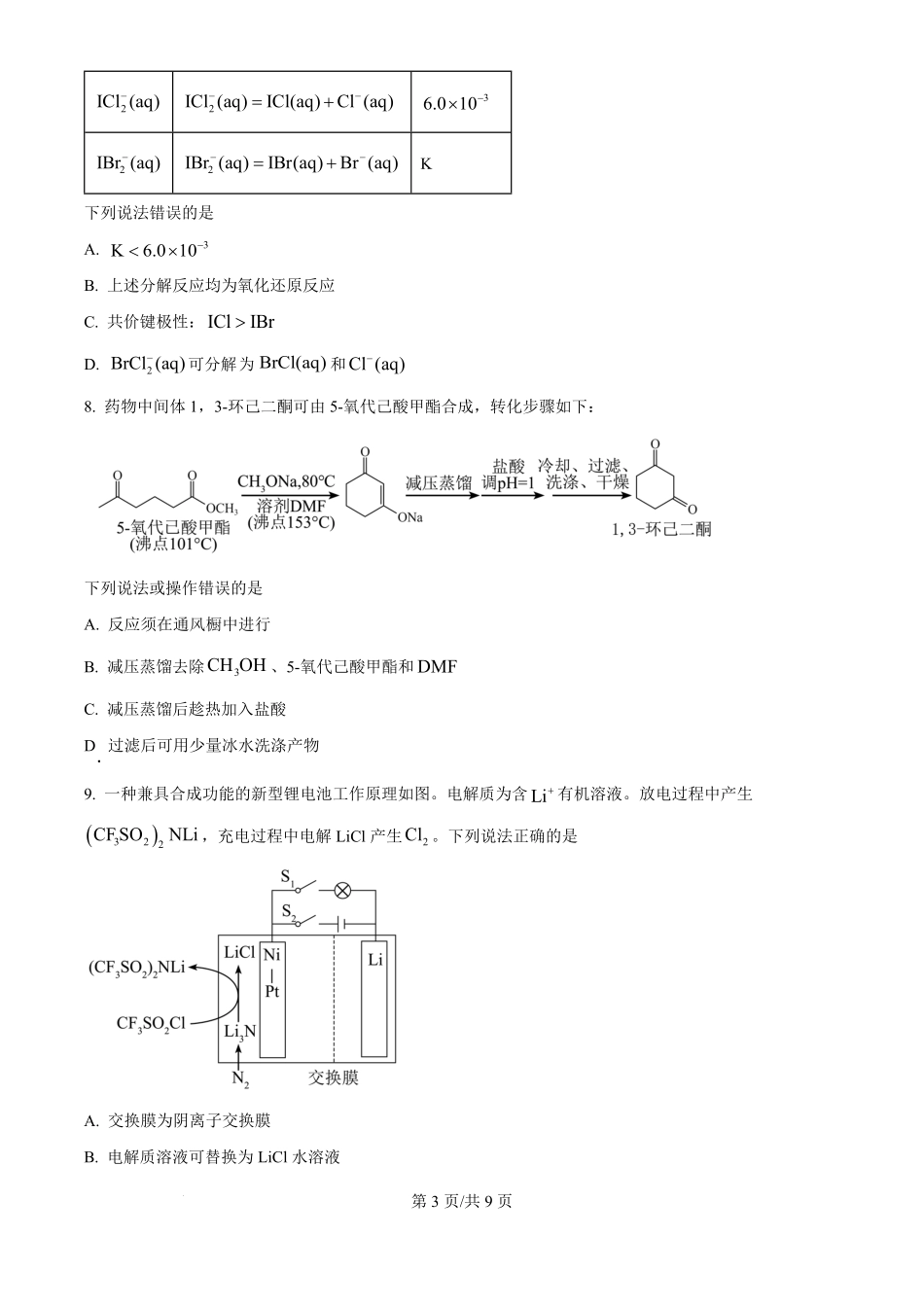 2024年高考化学试卷（福建）（空白卷）.pdf_第3页