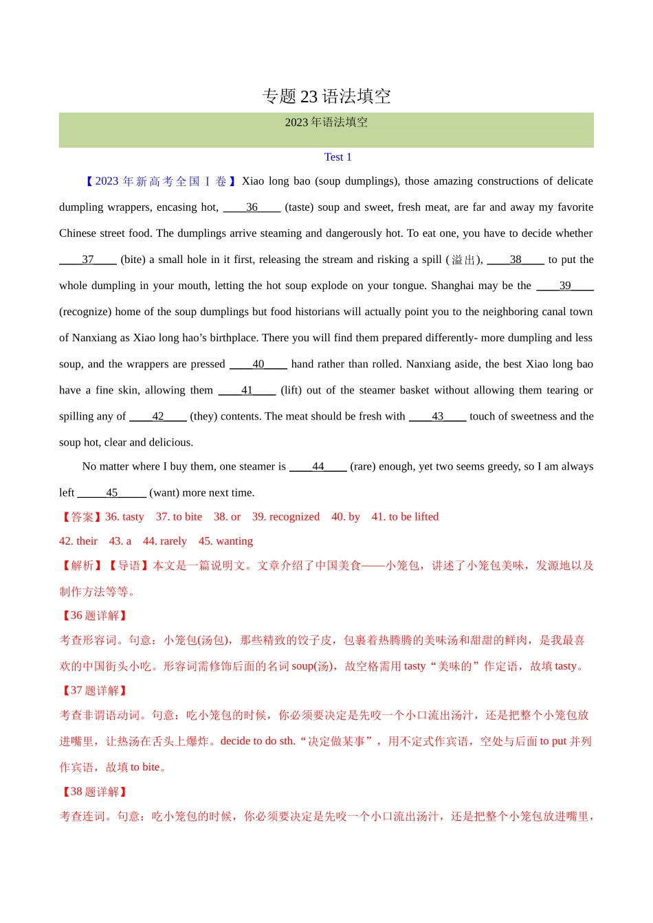 专题 23 语法填空说明文(解析版) --学易金卷:十年(2014-2023)高考真题英语分项汇编(全国通用).docx_第1页