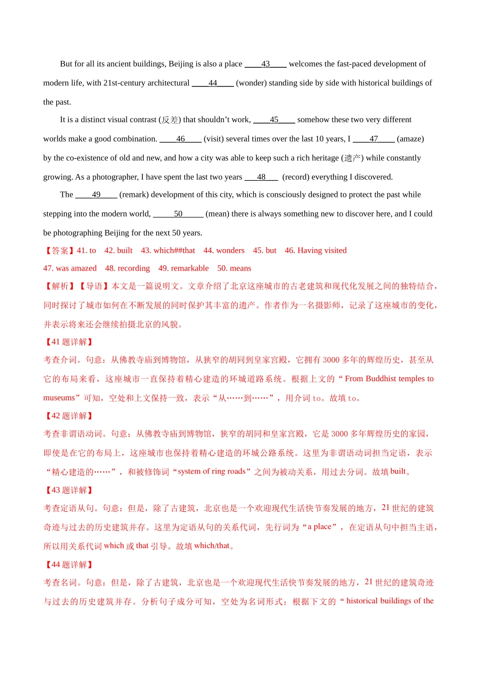 专题 23 语法填空说明文(解析版) --学易金卷:十年(2014-2023)高考真题英语分项汇编(全国通用).docx_第3页