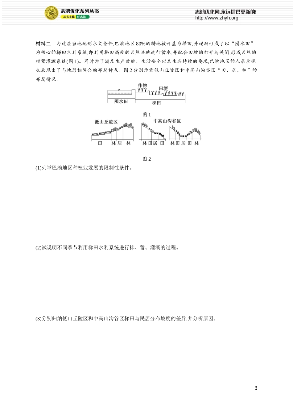 课时规范练49区域发展的自然环境基础.docx_第3页