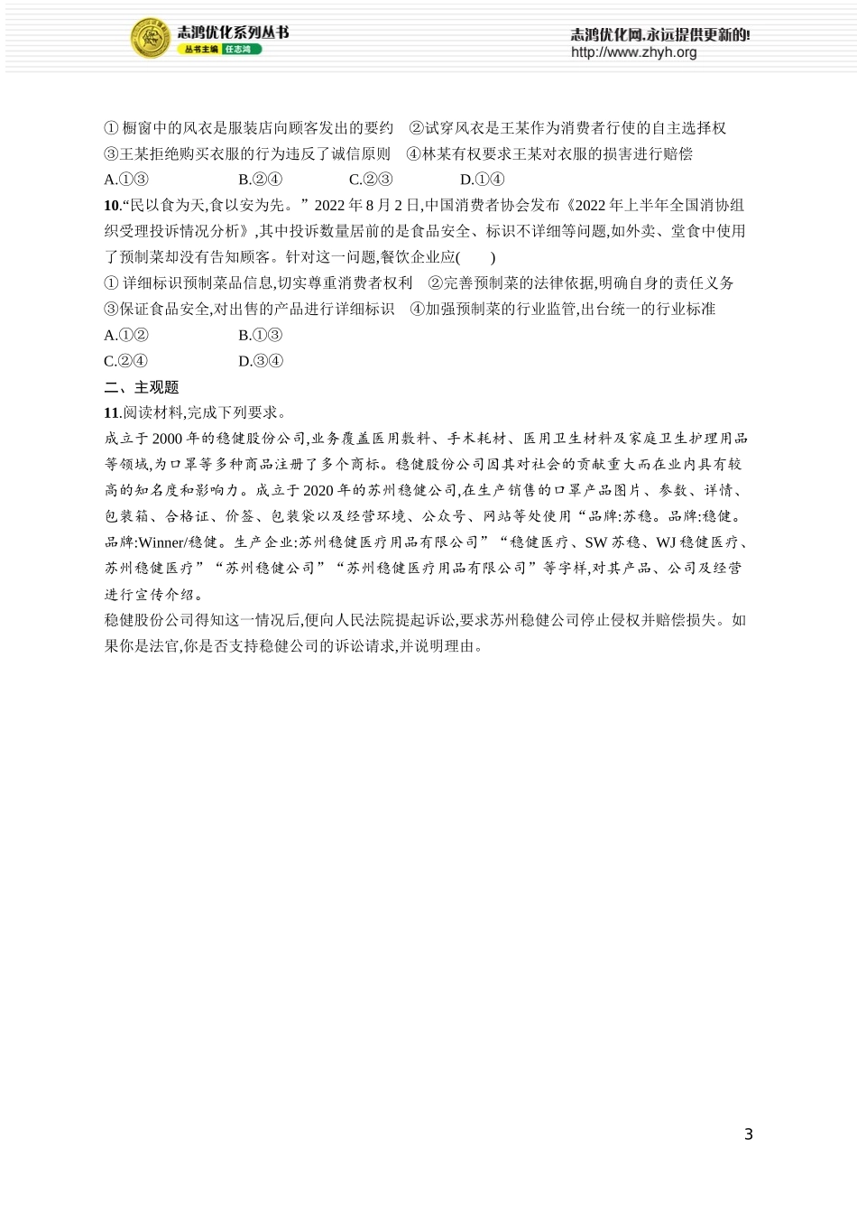 课时规范练50 自主创业与诚信经营.docx_第3页