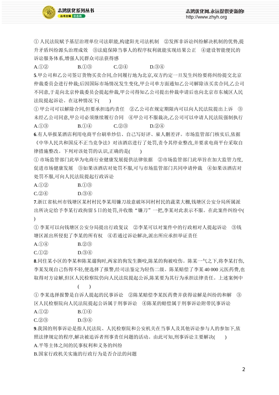 课时规范练51　纠纷的多元解决方式.docx_第2页