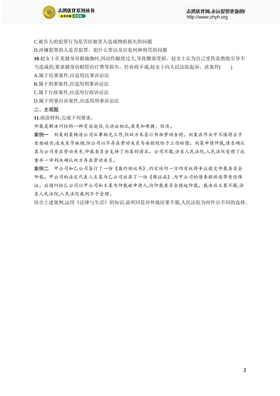 课时规范练51　纠纷的多元解决方式.docx_第3页