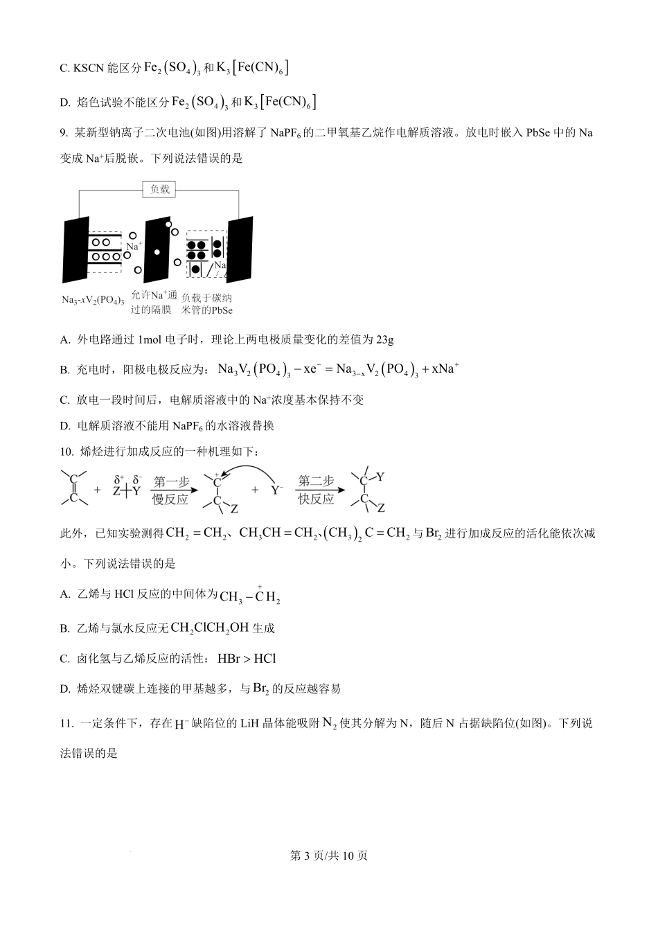 2024年高考化学试卷(广西)(空白卷).pdf_第3页