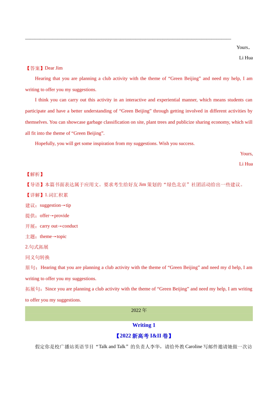 专题 26 书面表达书信类(解析版)--学易金卷:十年(2014-2023)高考真题英语分项汇编(全国通用).docx_第3页