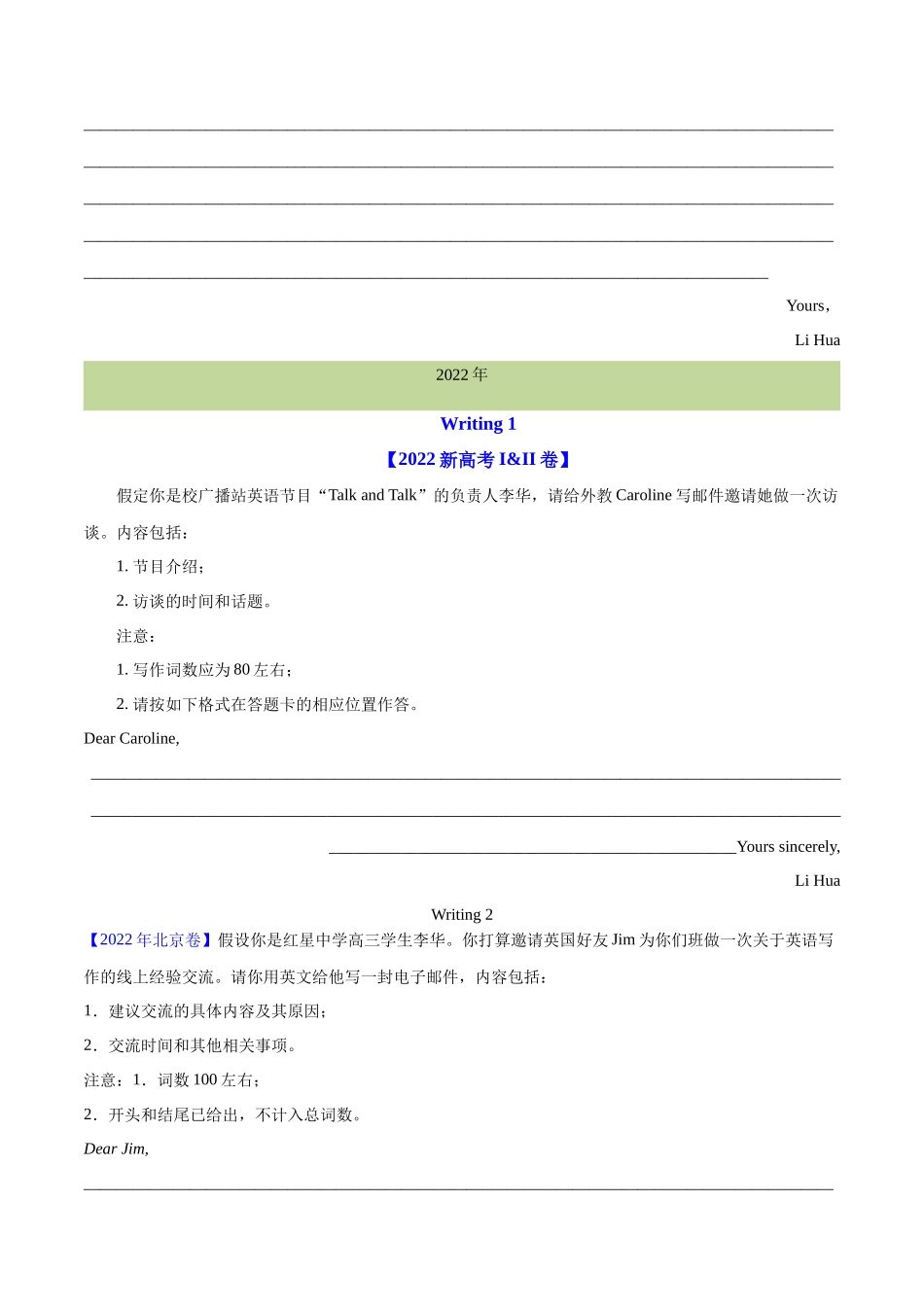 专题 26 书面表达书信类(学生版)--学易金卷:十年(2014-2023)高考真题英语分项汇编(全国通用).docx_第2页
