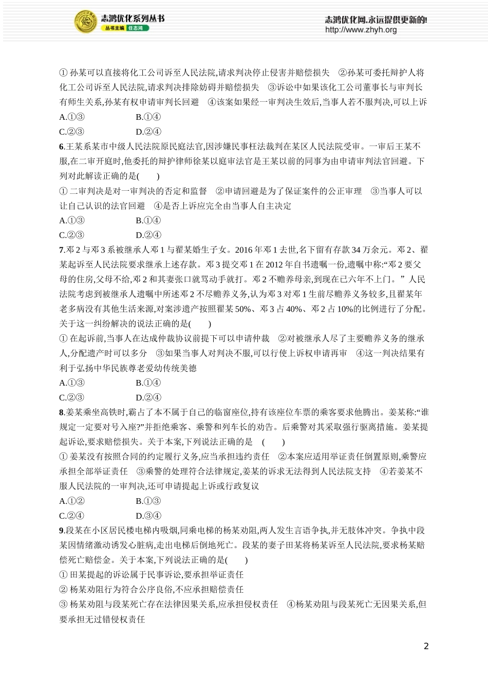 课时规范练52 诉讼实现公平正义.docx_第2页