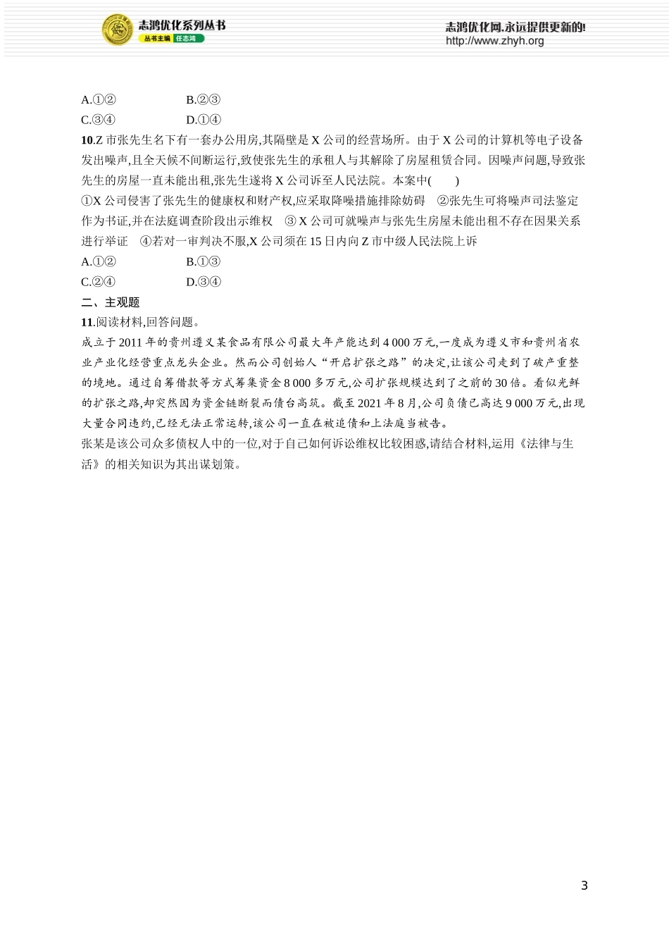 课时规范练52 诉讼实现公平正义.docx_第3页