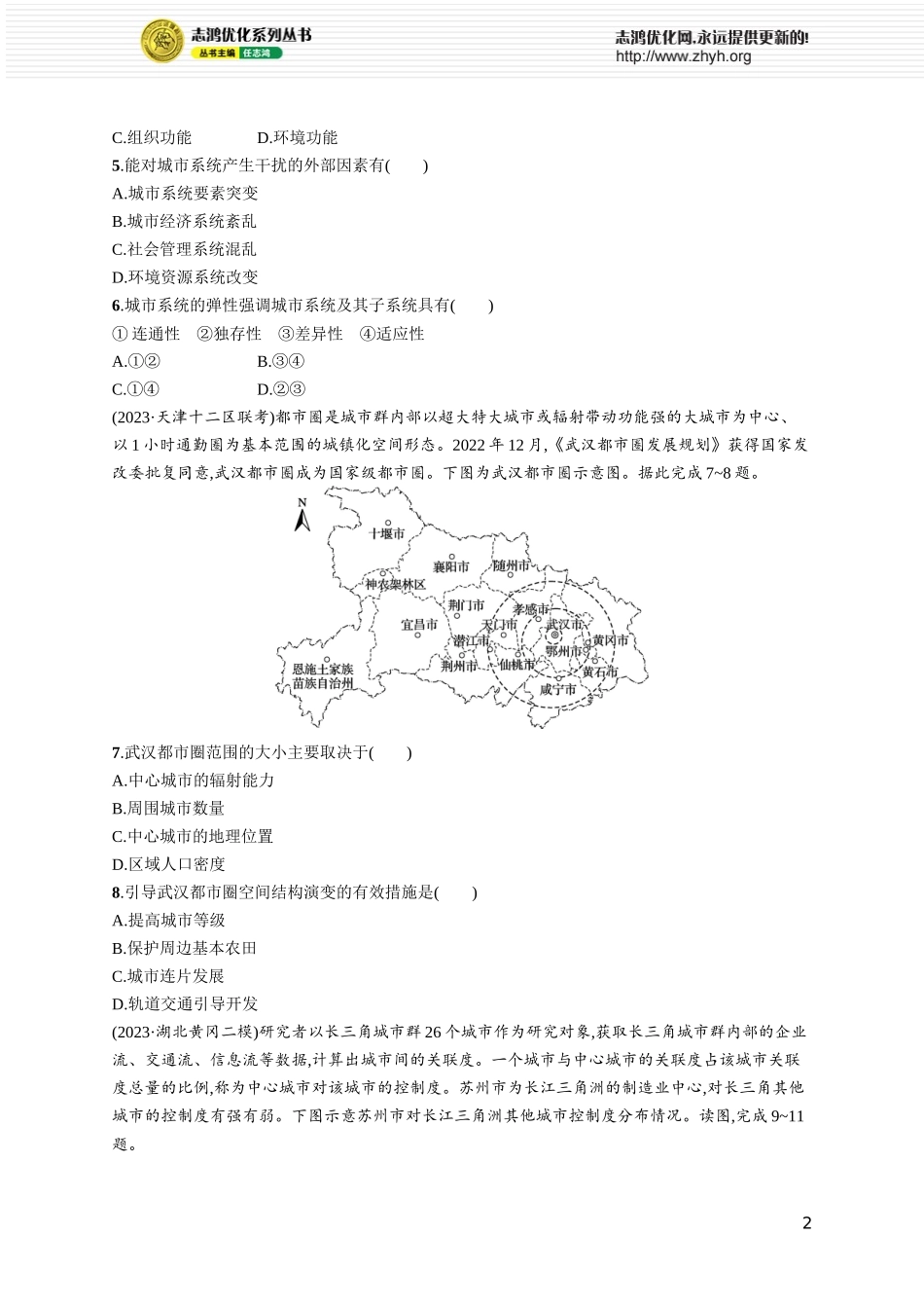 课时规范练52城市的辐射功能.docx_第2页