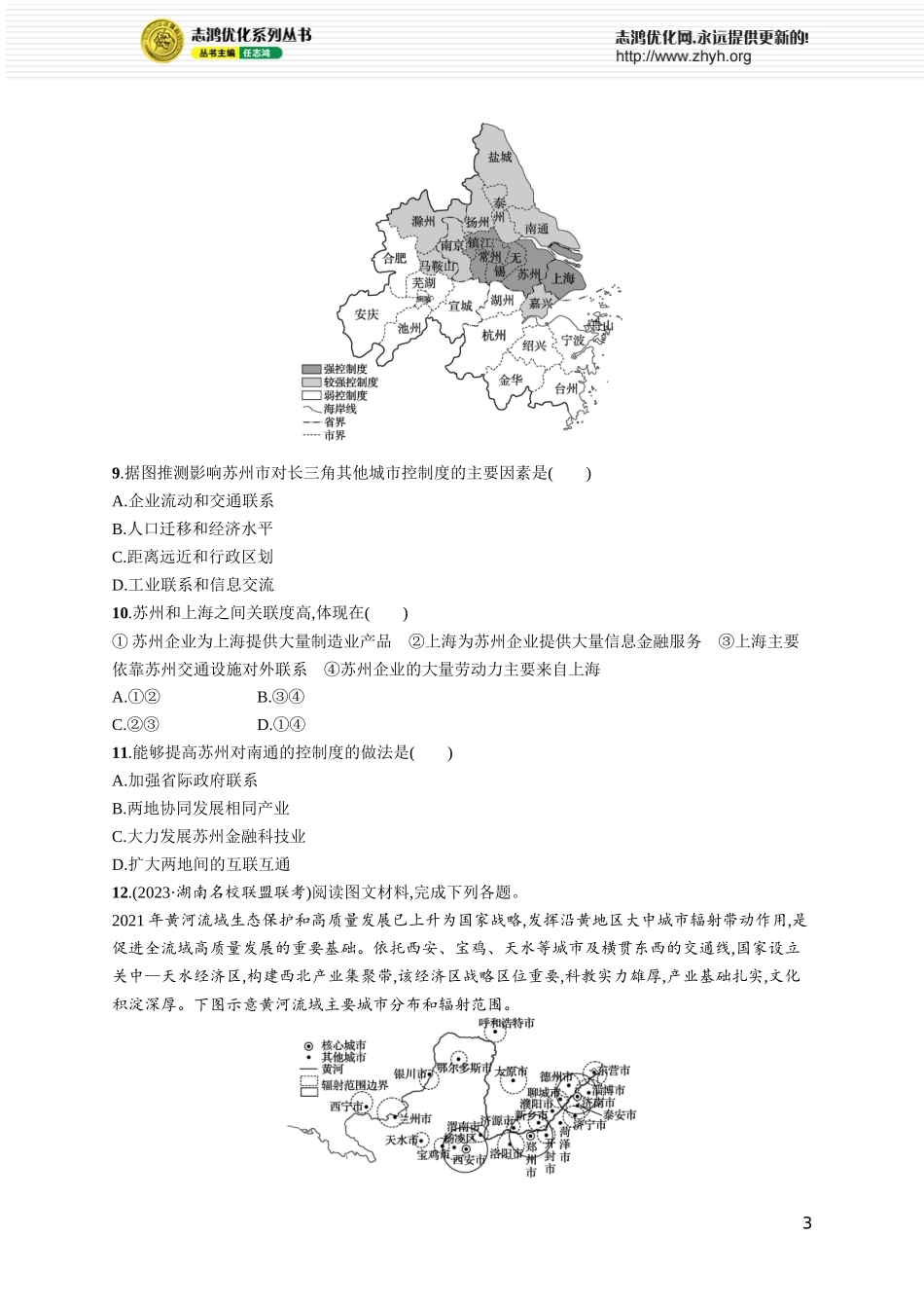 课时规范练52城市的辐射功能.docx_第3页