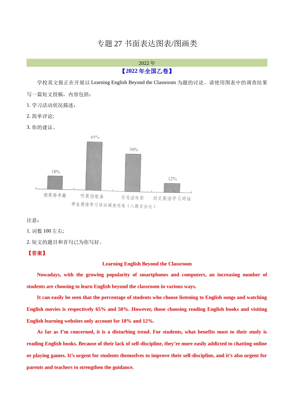 专题 27 书面表达图表和图画类（解析版） --学易金卷：十年（2014-2023）高考真题英语分项汇编（全国通用）.docx_第1页