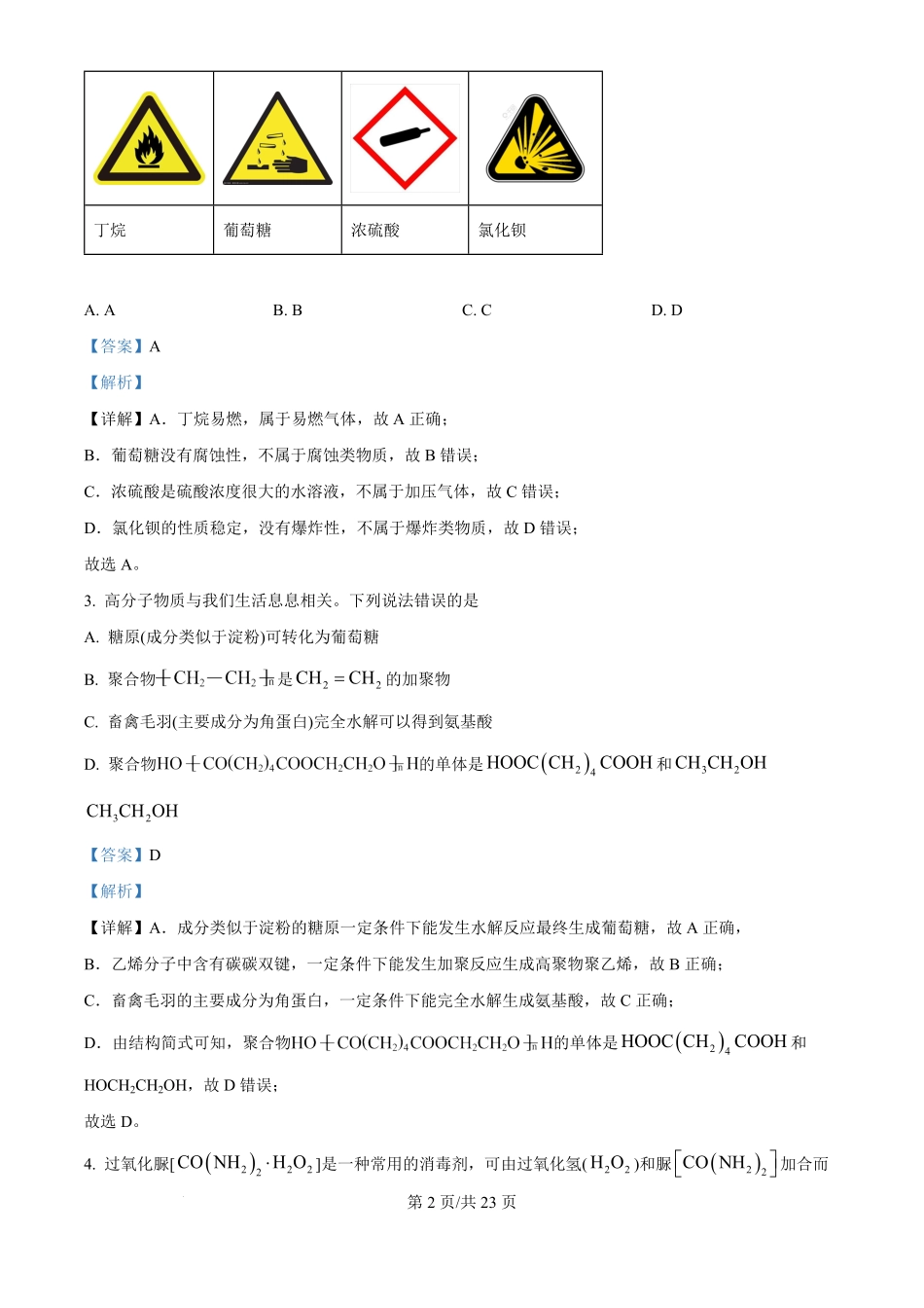 2024年高考化学试卷（海南）（解析卷）.pdf_第2页