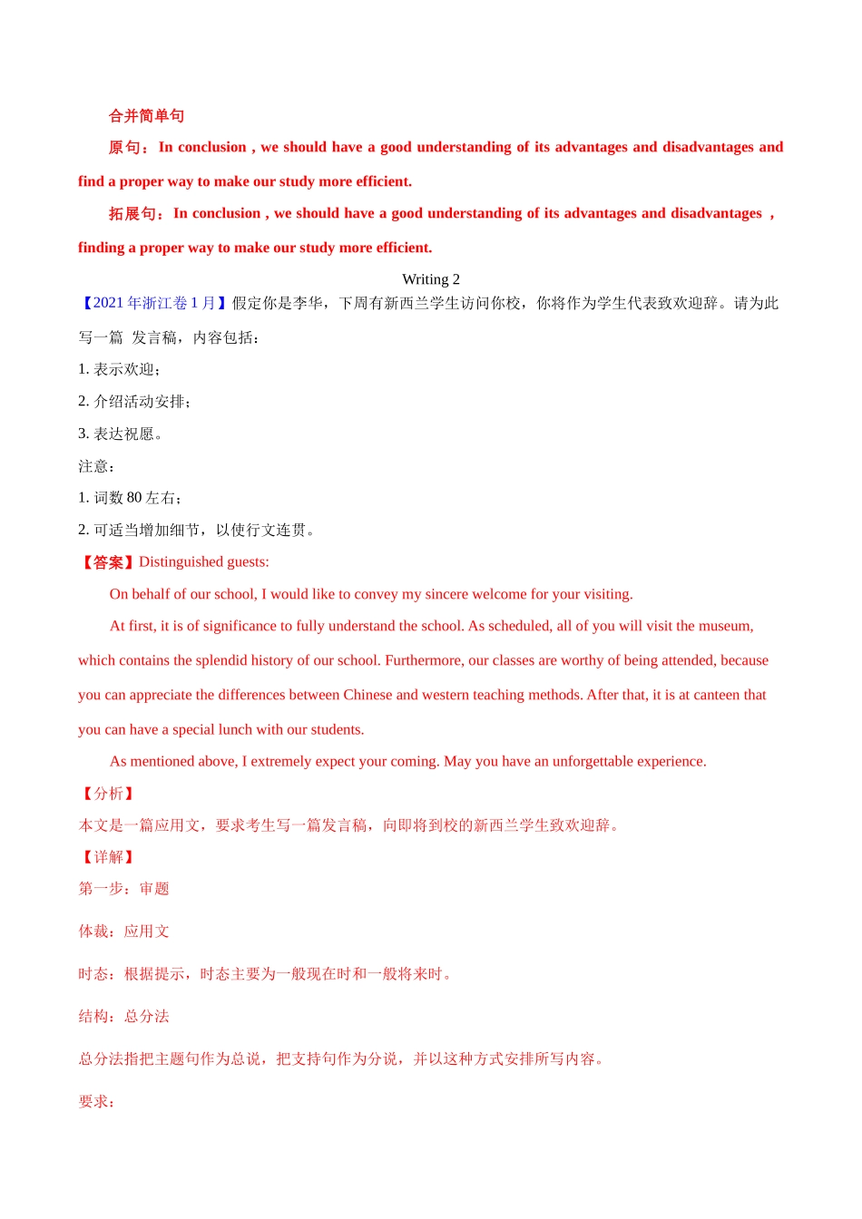 专题 28 书面表达通知、演讲稿类（解析版）--学易金卷：十年（2014-2023）高考真题英语分项汇编（全国通用）.docx_第2页