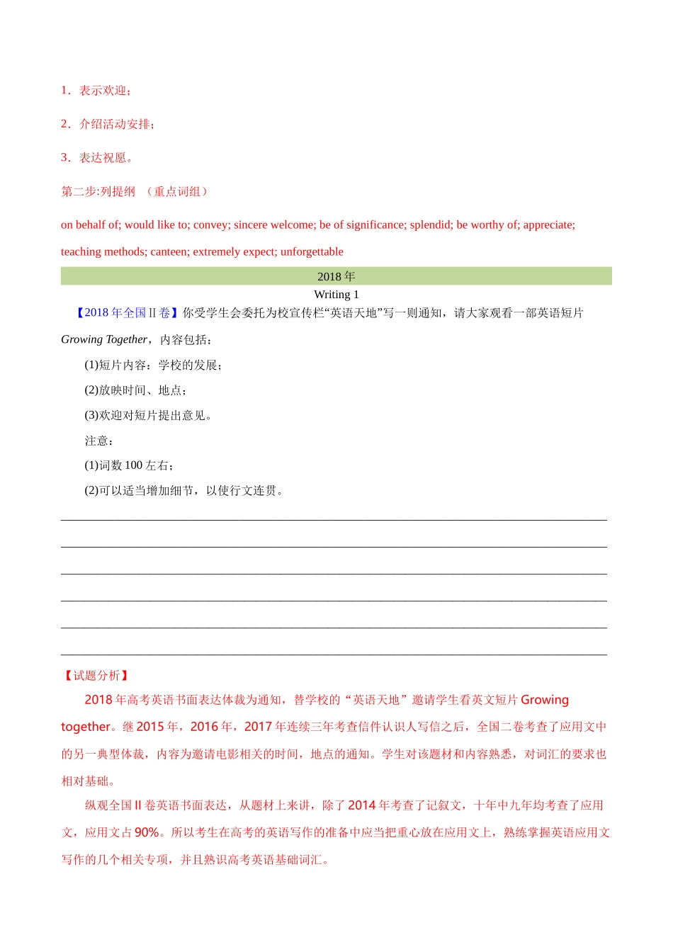 专题 28 书面表达通知、演讲稿类（解析版）--学易金卷：十年（2014-2023）高考真题英语分项汇编（全国通用）.docx_第3页